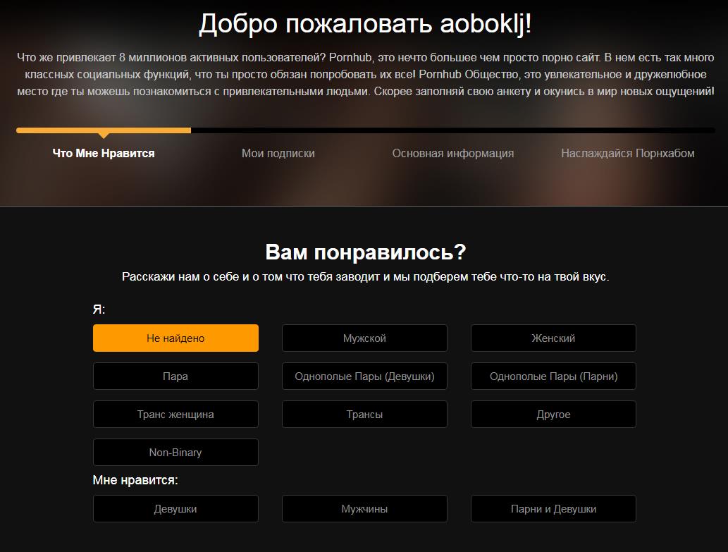 аккаунт в порнхаб