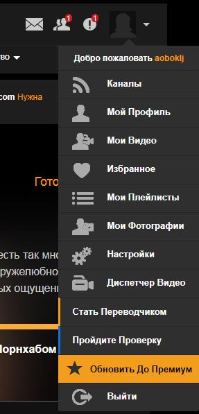 обновить до премиум порнхаб