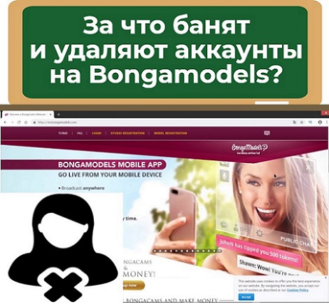 блокировка в bongamodels