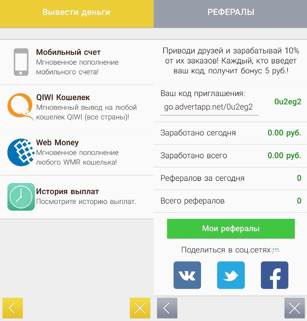 AdvertApp рефералы