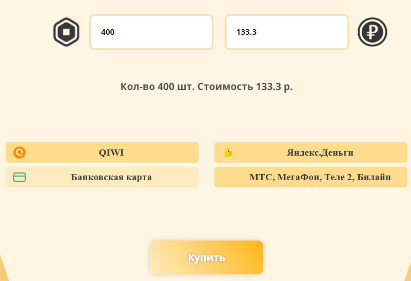 Как получить бесплатные робуксы для Roblox