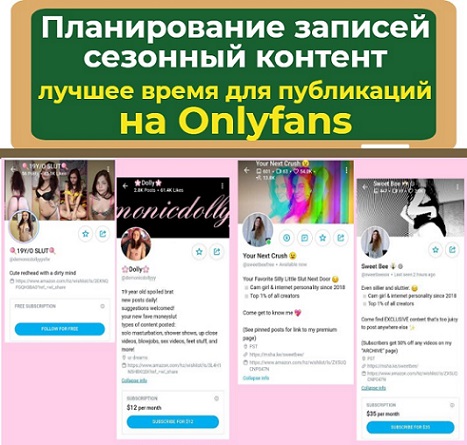 лучшее время для публикаций в онлифанс