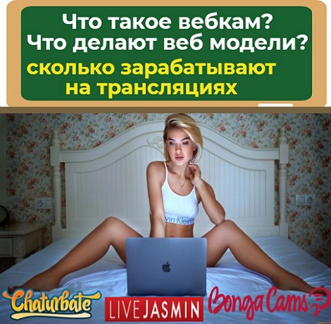 вебкам модель