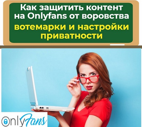 как защитить контент
