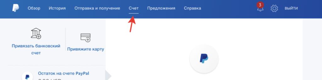 счёт PayPal