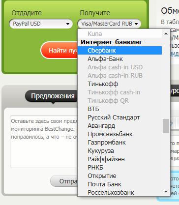 обмен paypal