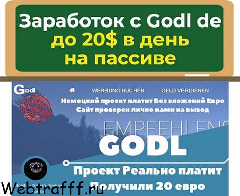 заработок в Godl