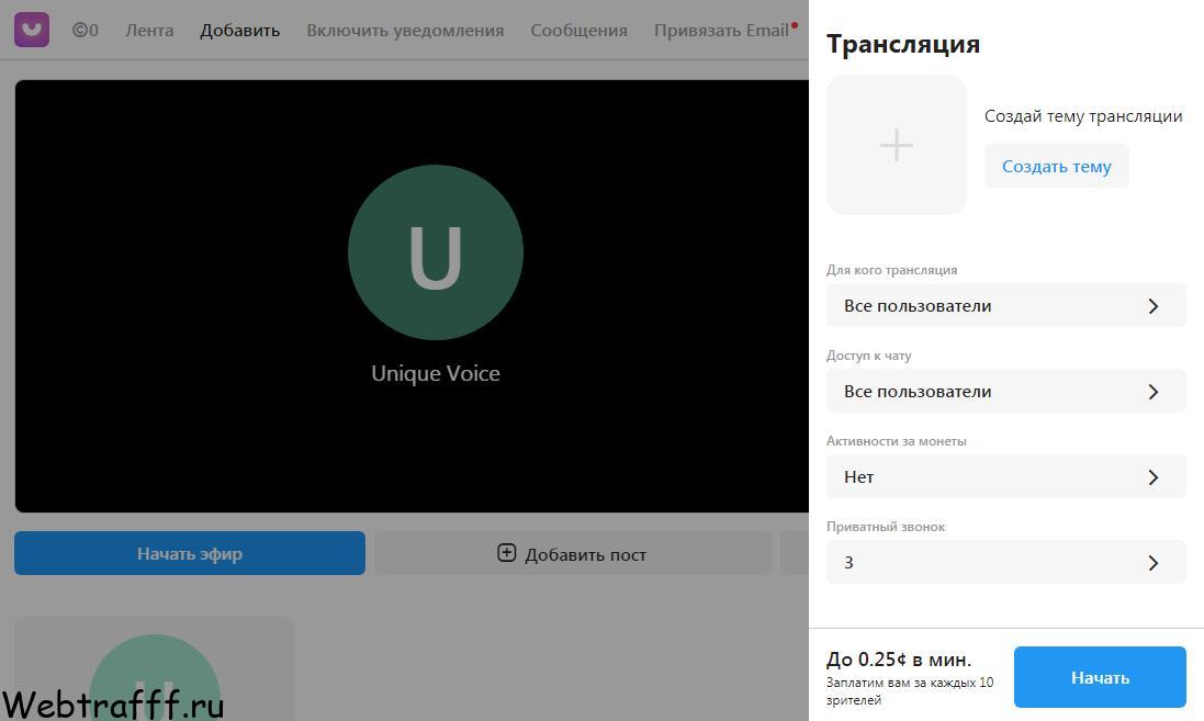 как создать трансляцию в U Live Chat