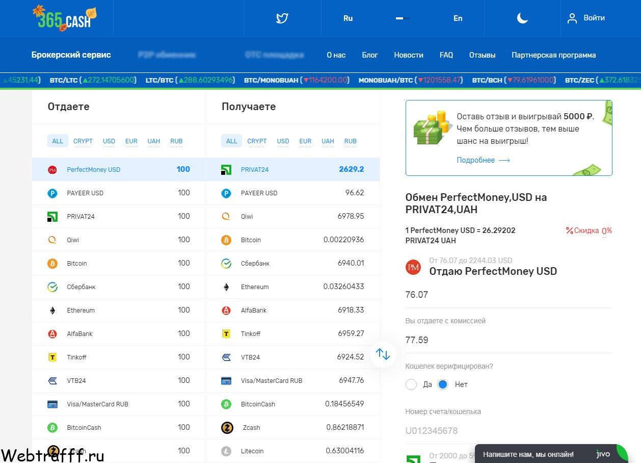 365cash обменник