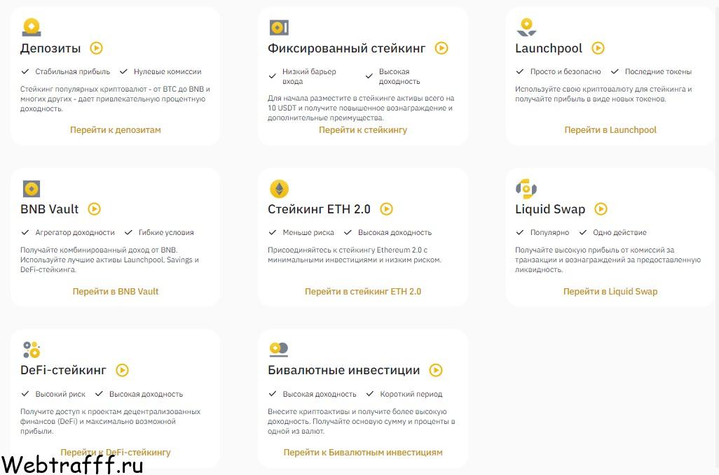 способы инвестирования и заработка в бинанс