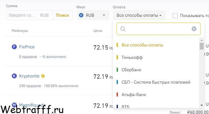 Как купить и продать токены на P2P binance