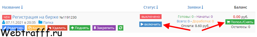 включить задание для набора рефералов