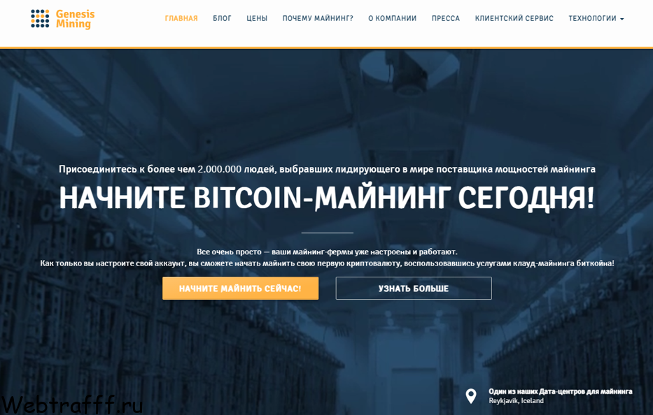 сайт под облачный майнинг Genesis Mining
