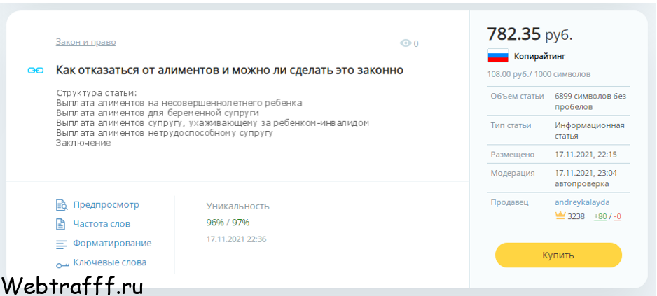 пример статьи в продаже на бирже