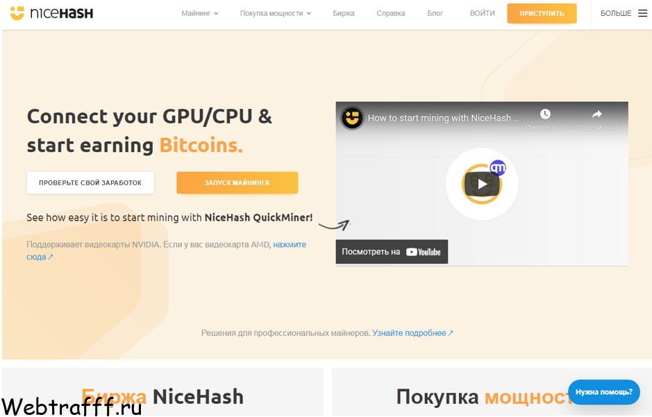 Облачный майнинг с Nicehash
