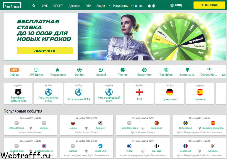 Лига ставок бесплатная ставка для новых игроков