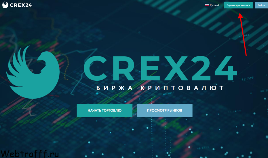 Crex24 регистрация на бирже