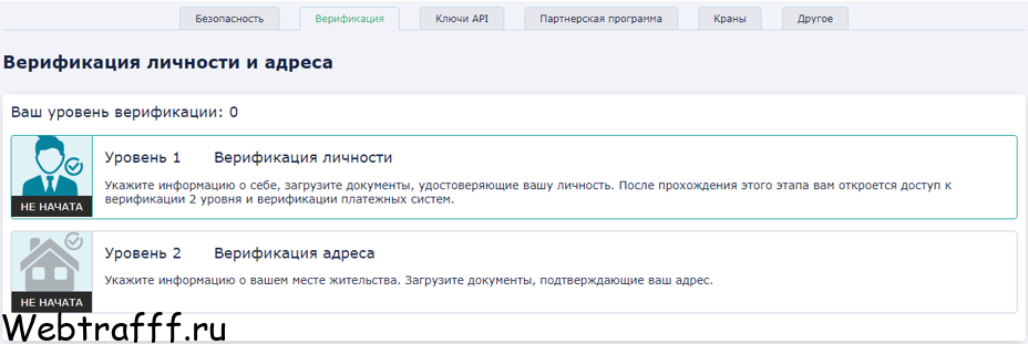 верификация на бирже Crex24