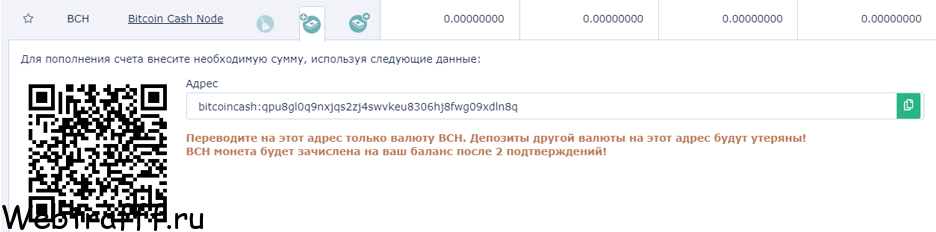 депозит на адрес биткоин кеш