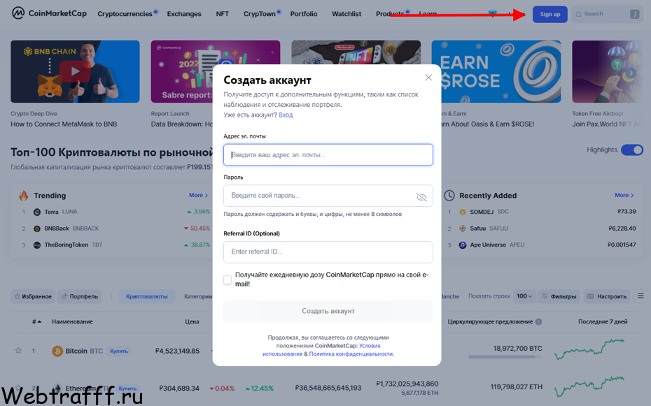 создать аккаунт на сайте Coinmarketcap