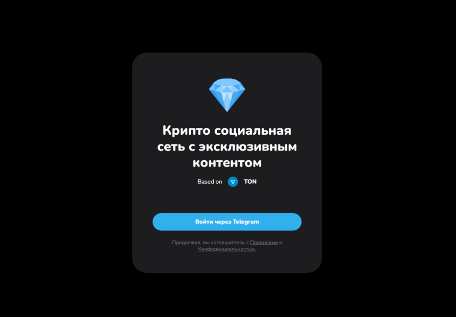 крипто социальная сеть с эксклюзивным контентом