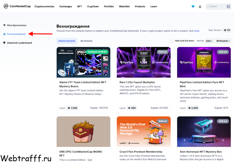 Как использовать бриллианты на Coinmarketcap