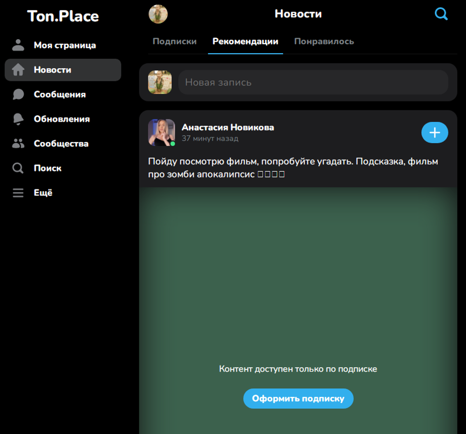 лента новостей в ton place