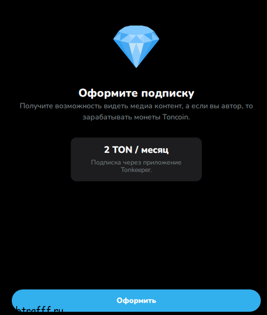 2 ton подписка в ton place