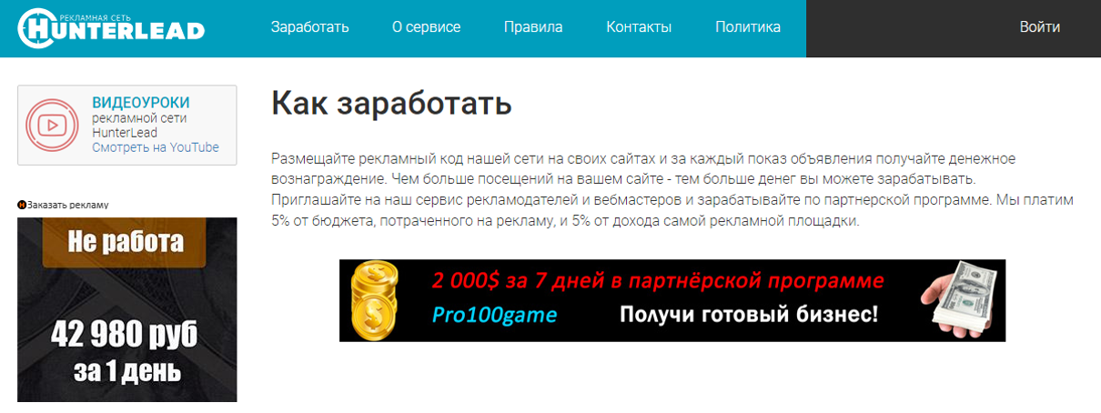 Hunterlead заработок онлайн