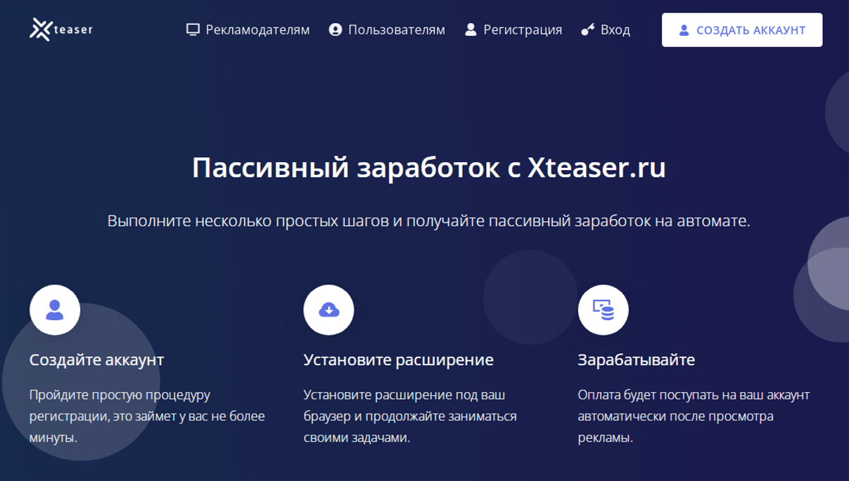 Xteaser пассивный заработок