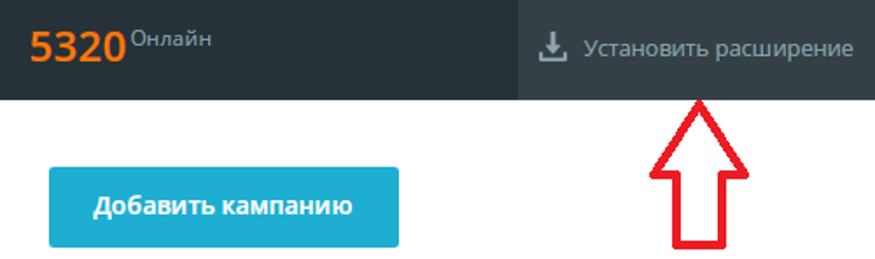 установить расширение для заработка