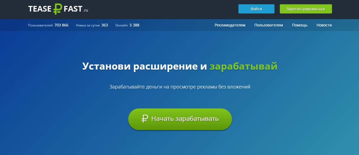 Teaserfast расширение в браузере