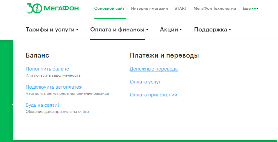 как снять деньги с мегафона