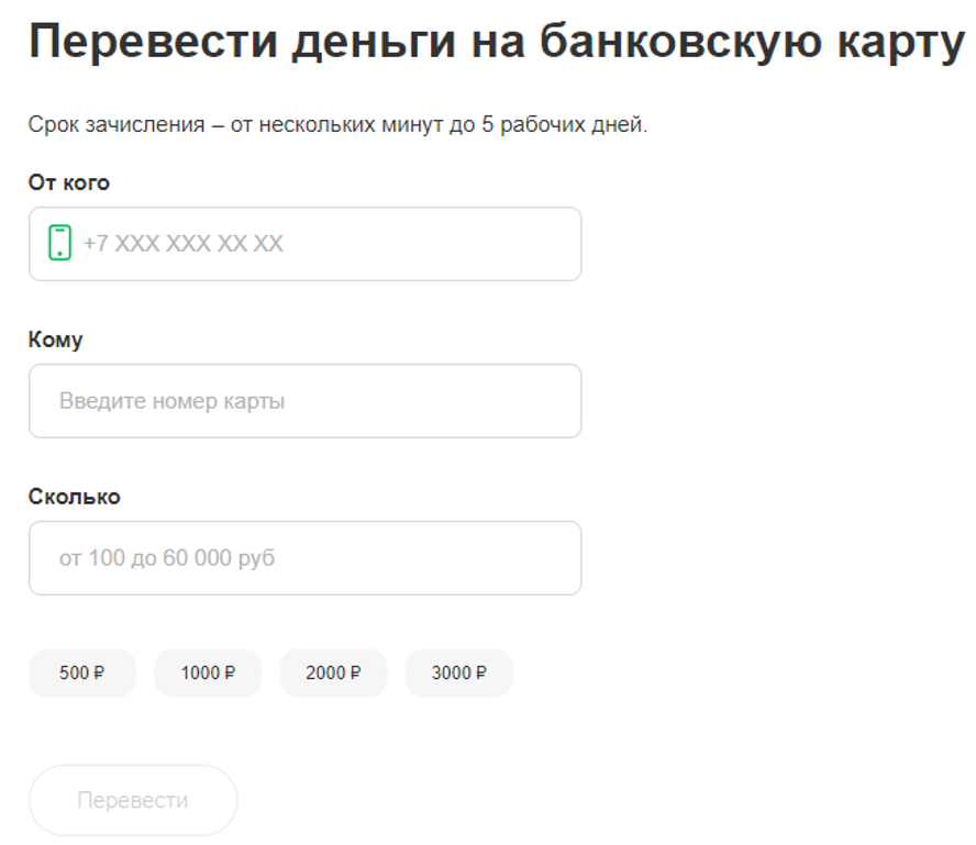 Как снять деньги с телефона - обзор всех способов