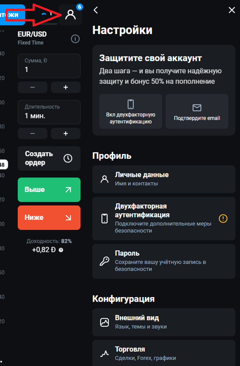 настройки в olymptrade
