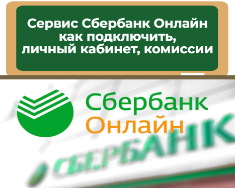 Сайт сбербанк онлайн