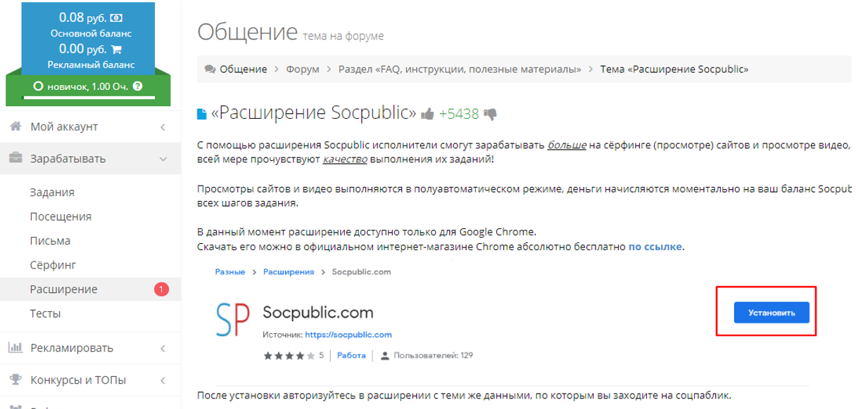 Заработок на Socpublic без вложений - развод или нет, вывод денег и отзывы