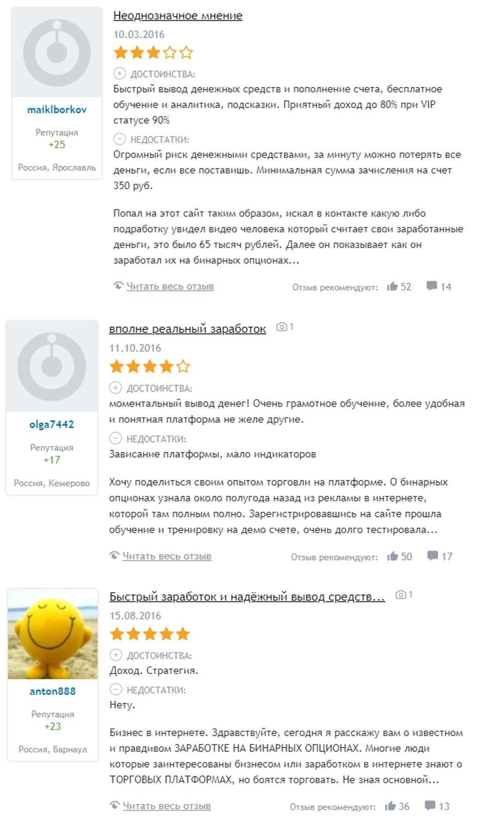 Отзывы о брокере Olymp Trade