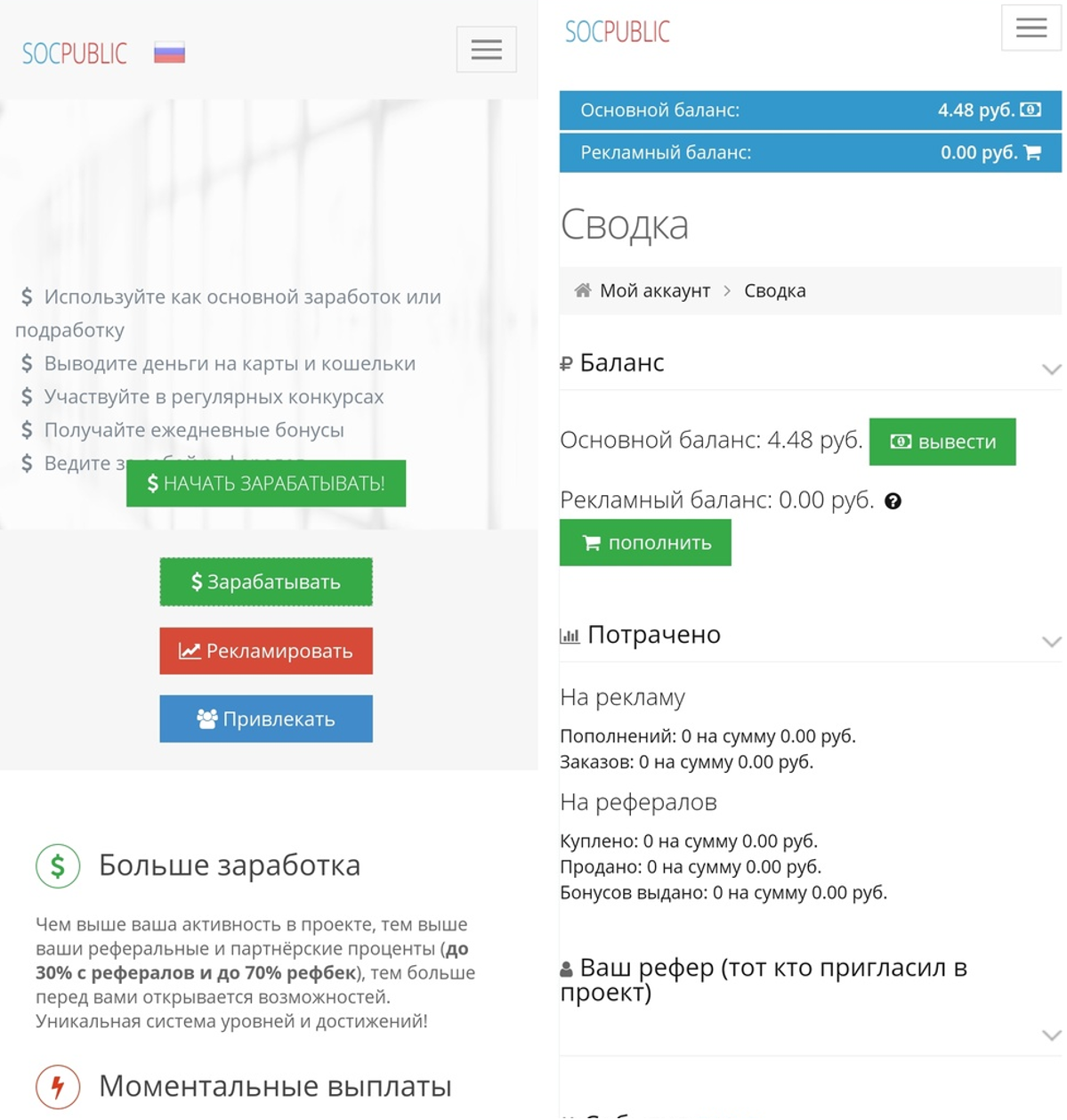 Заработок на Socpublic без вложений - развод или нет, вывод денег и отзывы