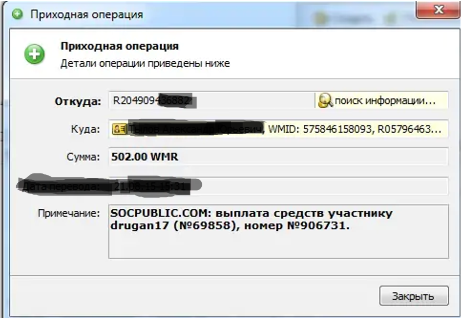 Socpublic вывод денег