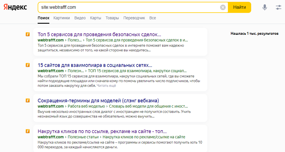 команда site для поиска в яндекс