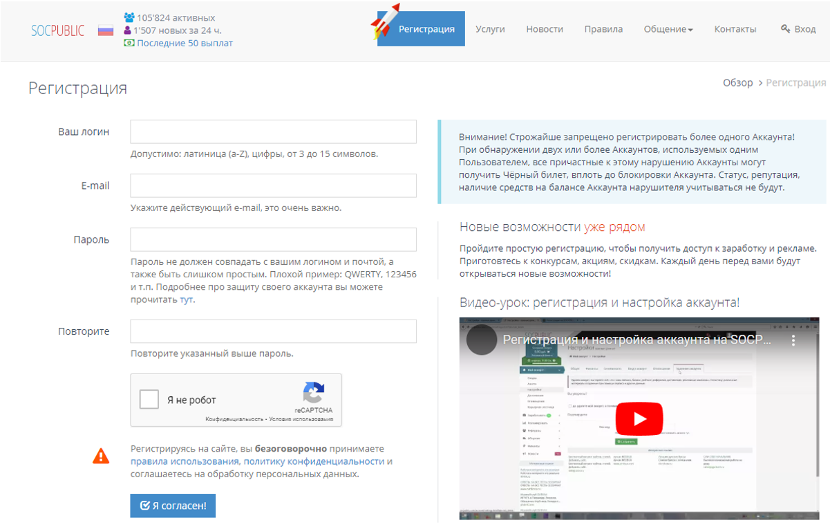 Регистрация и вход на Socpublic