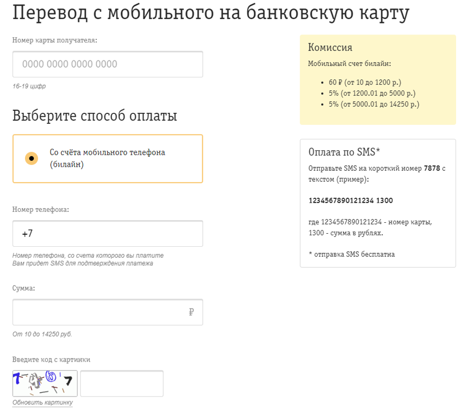 перевод с мобильного на банковскую карту