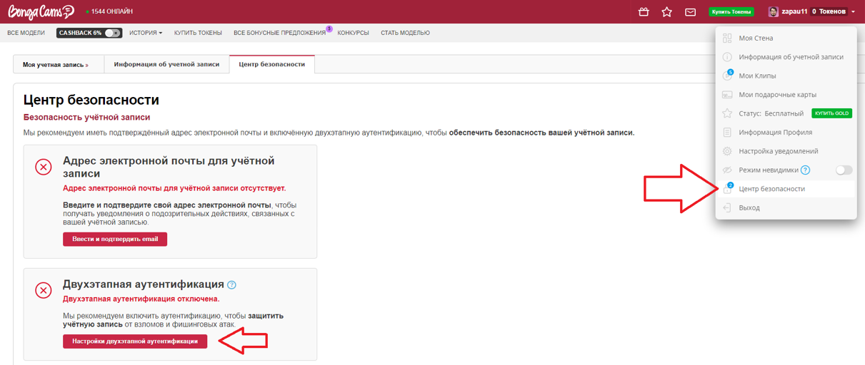 Бесплатные токены видеочата Bongacams