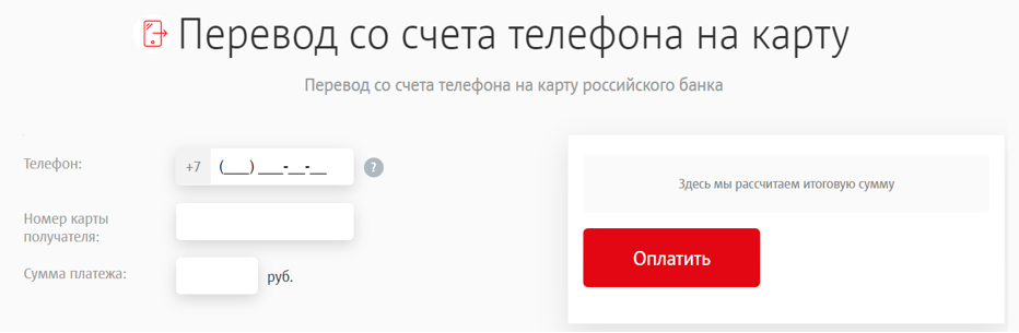 Как снять деньги с телефона - обзор всех способов