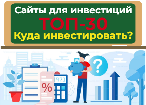сайты для инвестиций