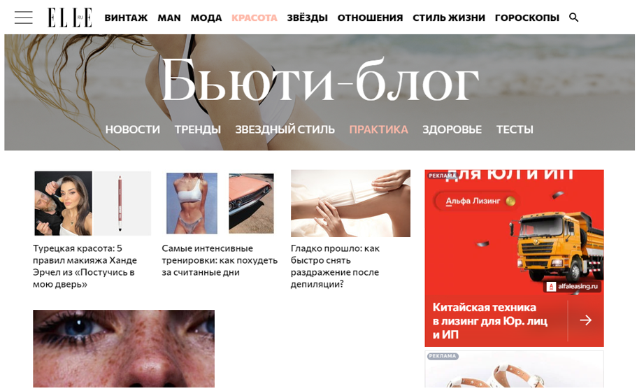 бьюти блог