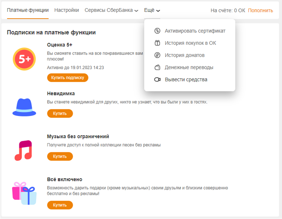 Бесплатные оки в одноклассниках