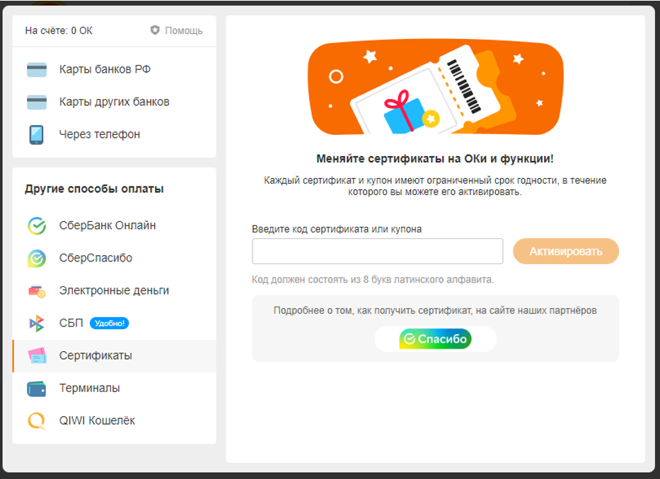 Купон на оки в Одноклассниках бесплатно