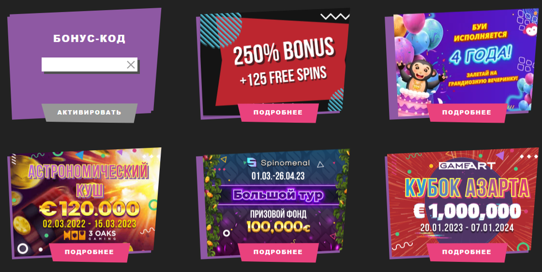 Бонусы и акции Casino Booi